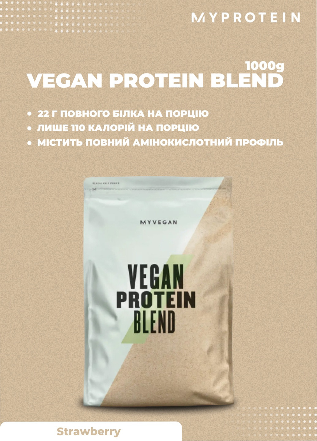 Протеин Vegan Blend 1000g Strawberry Myprotein My Protein