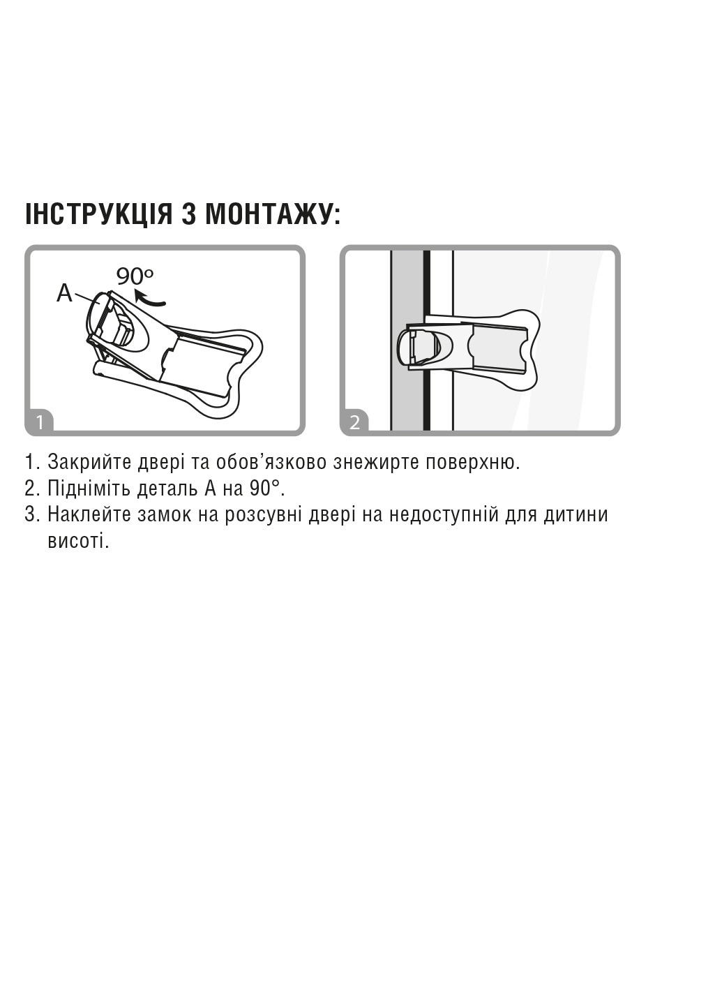 Блокиратор для шкафа купе