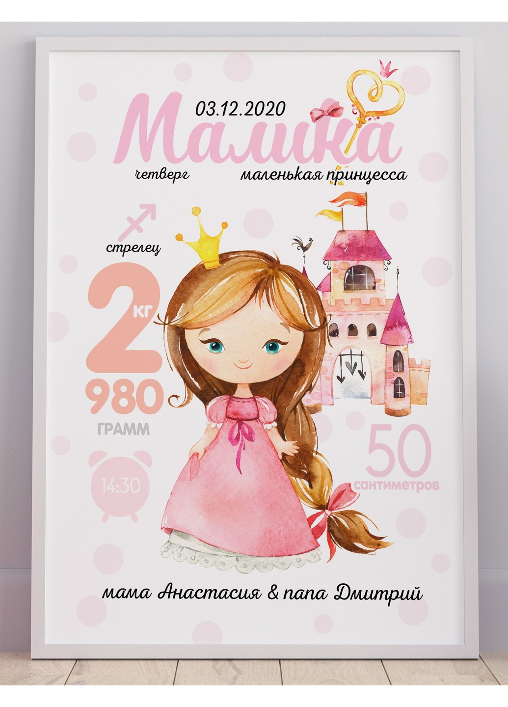 Местер постер Принцесса в замке HeyBaby розовая