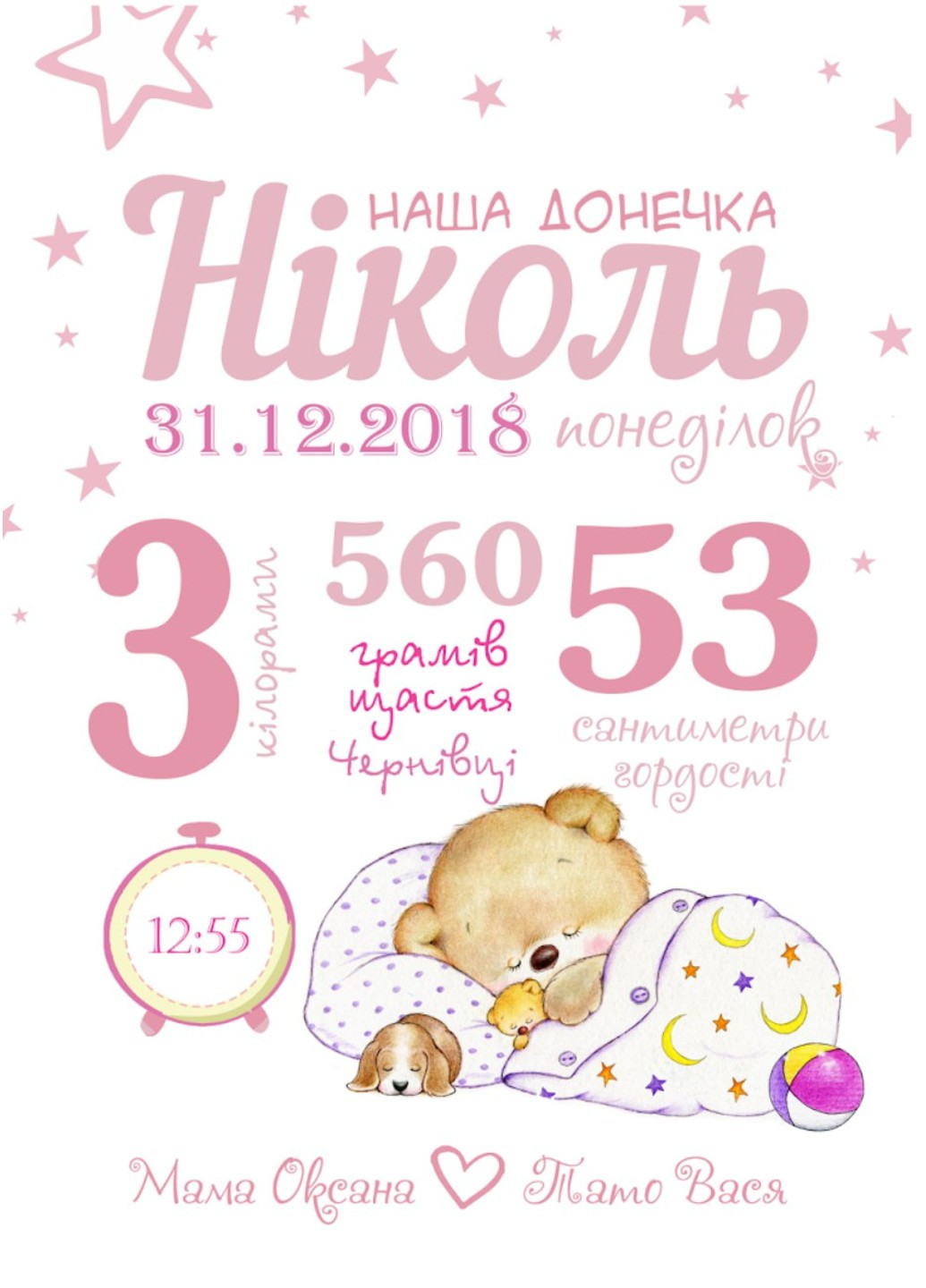 Метрика плакат Сонный медвежонок HeyBaby розовая