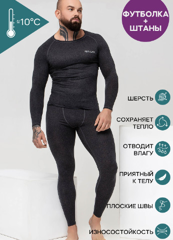 Термокостюм (лонгслив, брюки) TOTALFIT однотонный тёмно-серый спортивный шерсть, вискоза