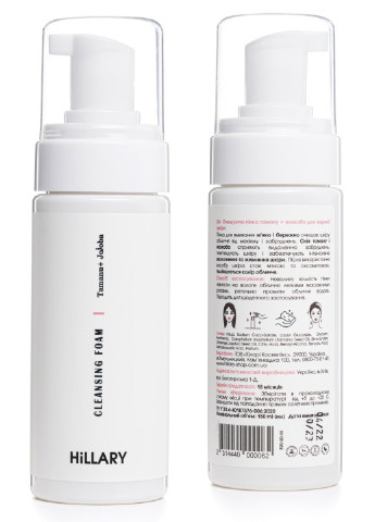 Очищуюча пінка для жирної та комбінованої шкіри Cleansing Foam Tamanu + Jojoba oil, 150 мл Hillary