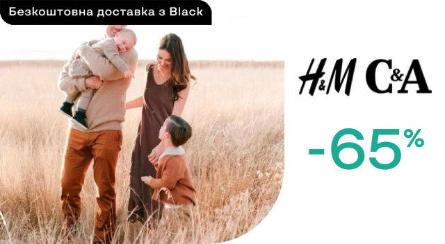 H&M, C&A, Mango ‣ Розпродаж зі знижкою -65% ‣ Акція в інтернет-магазині  Каста ‣ Доставка по Києву і всій Україні! (375724)